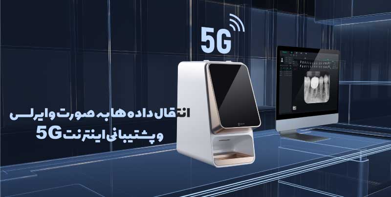 اسکنر فسفرپلیت i Scan Pro وودپیکر Woodpecker 8 انتقال-اطلاعات-در-اسکنر-فسفرپلیت-i-Scan-Pro-وودپیکر-آوادنتال