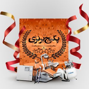 پکیج-برنزی-مطب-اولی-ها