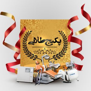 پکیج-طلایی-مطب-اولی-ها