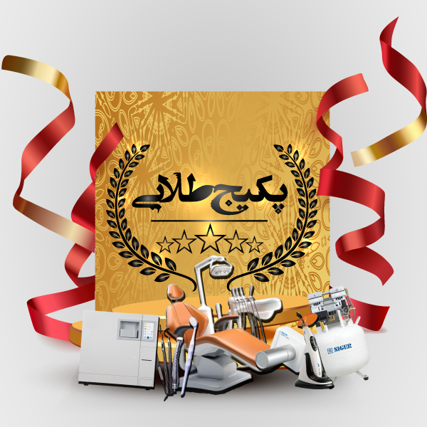 پکیج-طلایی-مطب-اولی-ها