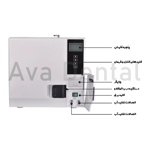 اتوکلاو وصال گستر مدل AVB-18 و AVB-23 1 معرفی-بخش-های-مختلف-اتوکلاو-وصال-گستر-avb-18-,-23