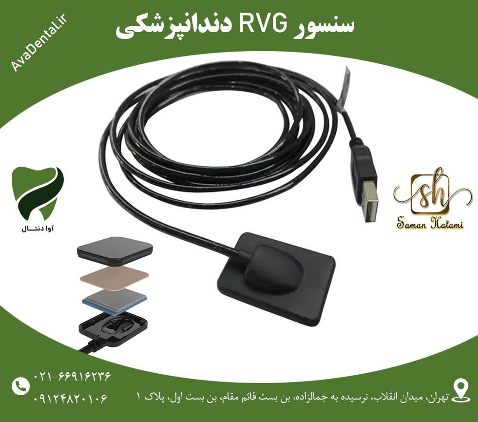 سنسور RVG دندانپزشکی | آوادنتال