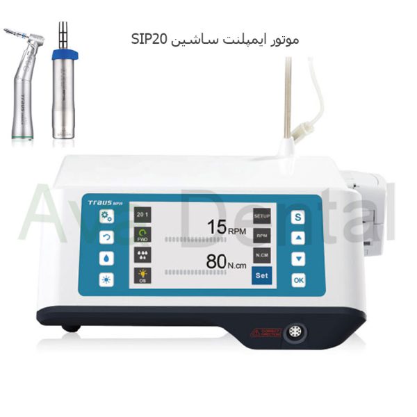 موتور ایمپلنت ساشین مدل SIP20 | آوادنتال