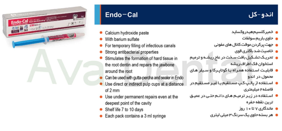مشخصات خمیرکلسیم هیدروکساید مروابن Endo-Cal | آوادنتال