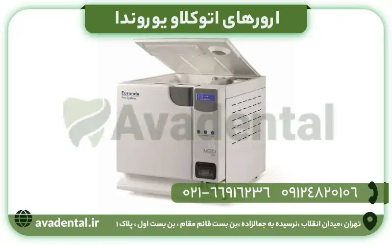 ارورهای اتوکلاو یوروندا