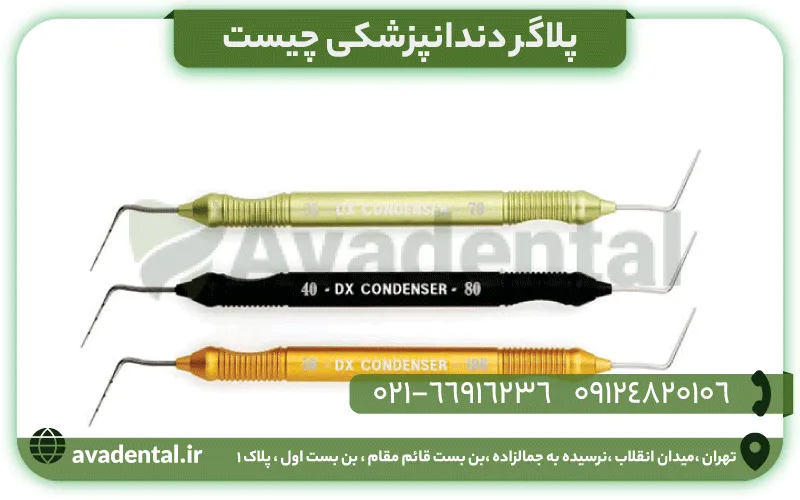 پلاگر دندانپزشکی چیست
