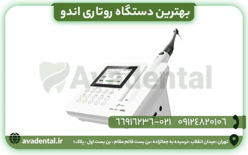 بهترین دستگاه روتاری اندو