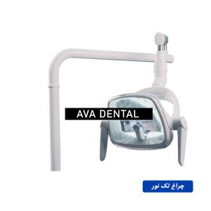 چراغ تک نور یونیت دندانپزشکی Sialk 8000T از برند NTK