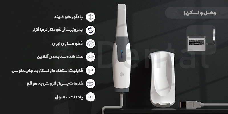 آشنایی-با-تمام-امکانات-اسکنر-داخل-دهانی-ایتیس
