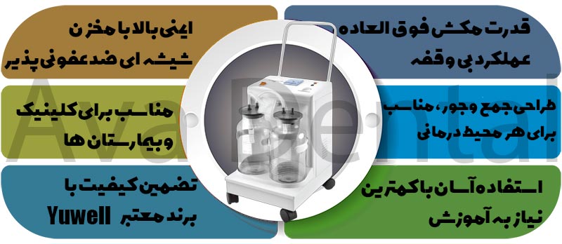 قیمت به روز ساکشن یوول پایه کوتاه