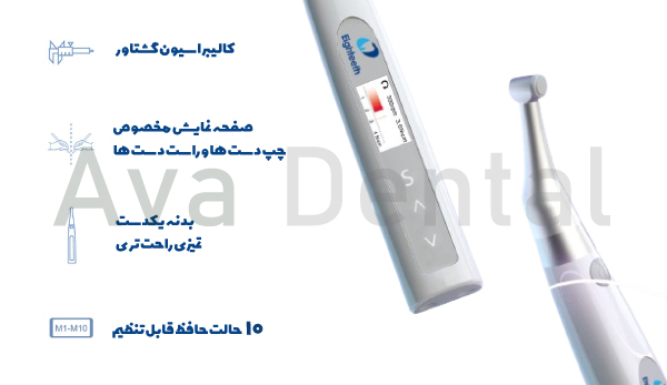 ویژگی-های-خاص-در-اندوموتور-ایتیس-مدل--E-VALUE